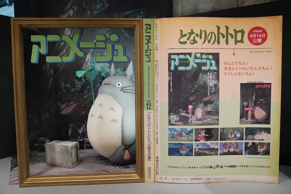 【Animage雜誌和吉卜力展】經典吉卜力動畫雜誌封面拍照打卡區 華山1914文創園區