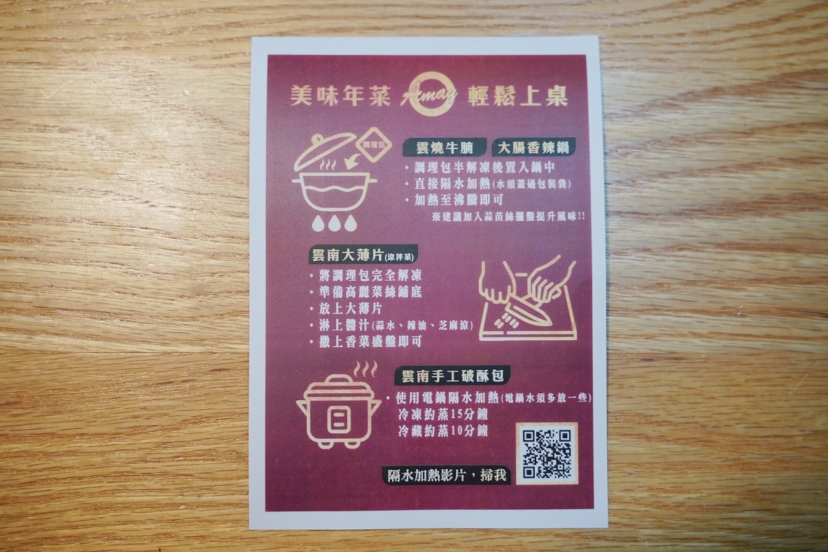 【阿美私房年菜】45年老字號雲式美味年菜 雲南手工破酥包/大腸香辣鍋/雲南大薄片/雲燒牛腩