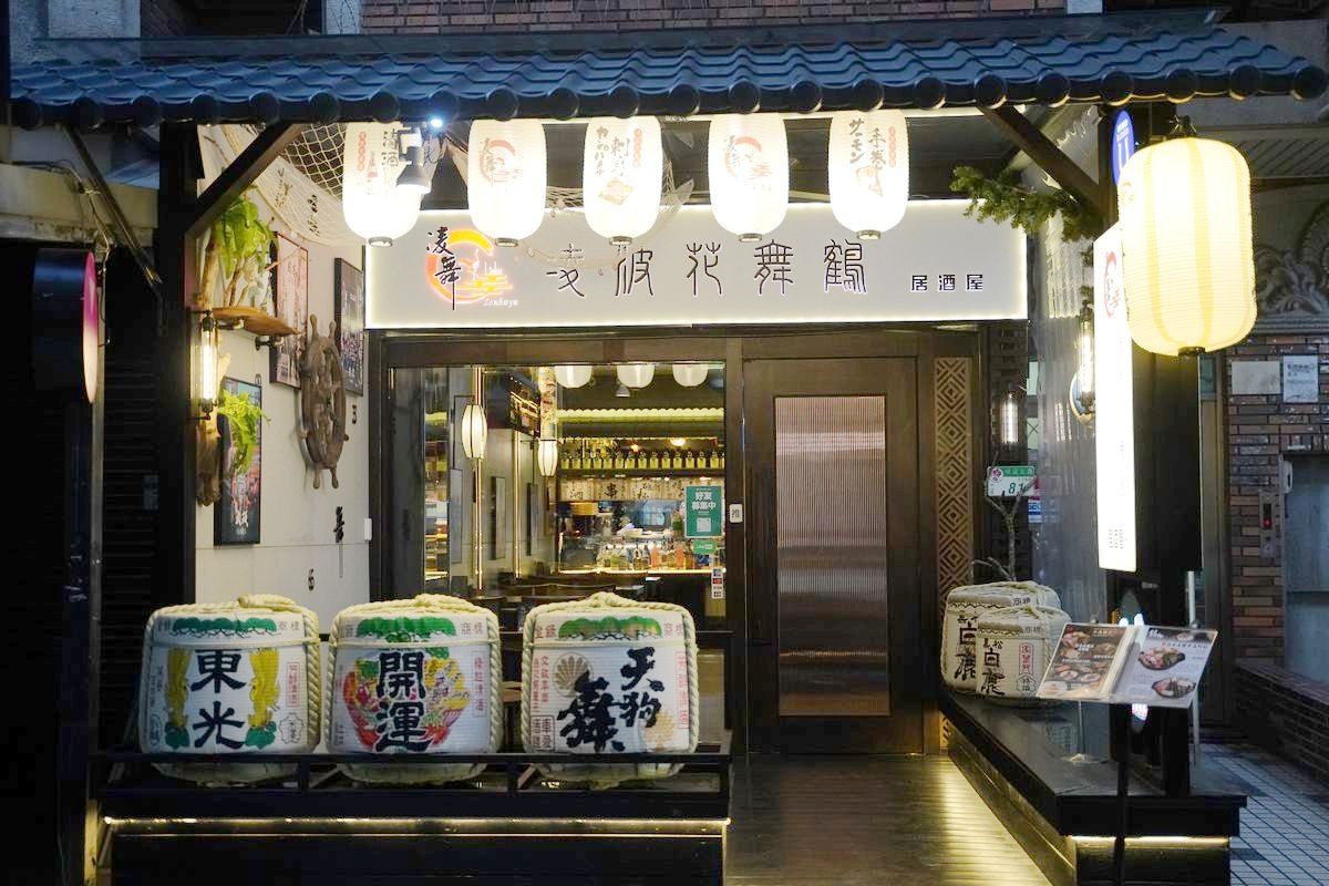 【台北條通居酒屋推薦】中日道地風味創意料理 全時段120分鐘酒飲喝到飽 凌舞日式串燒居酒屋