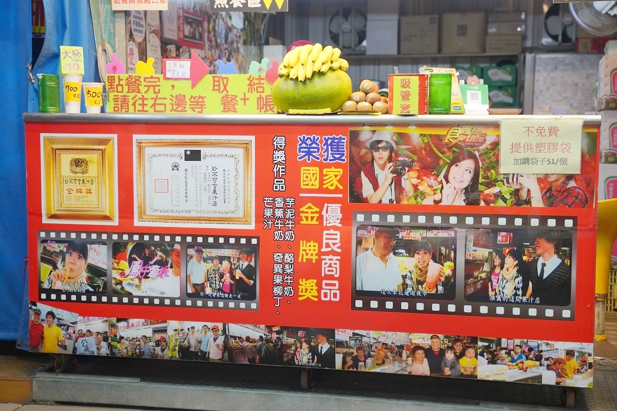 【花蓮東大門夜市飲料推薦】花蓮自強夜市現點現打果汁 妙不可言現打果汁本店(自強夜市D32)