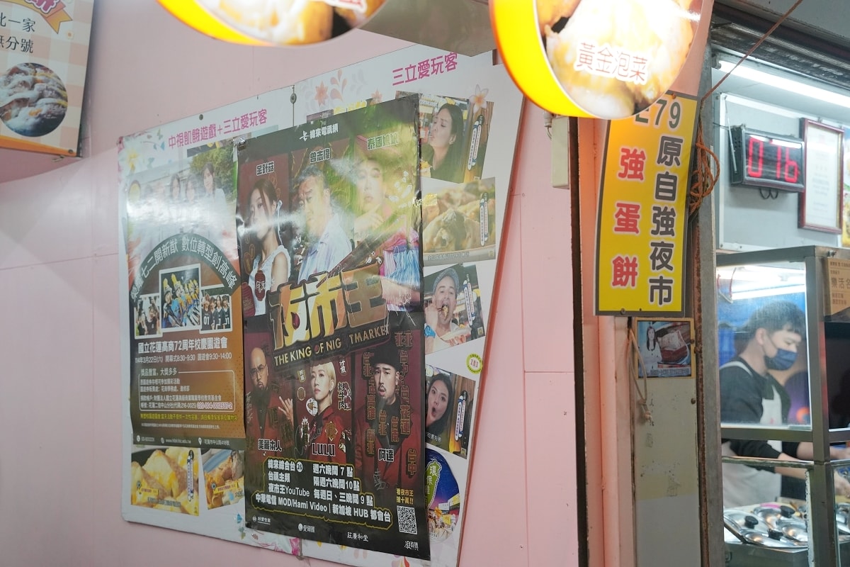 【花蓮東大門夜市美食推薦】夜市王第九集創意王第二名-必點小卷蛋餅 原自強夜市E79 強蛋餅 - 第3張圖 【花蓮東大門夜市美食推薦】夜市王第九集創意王第二名-必點小卷蛋餅 原自強夜市E79 強蛋餅