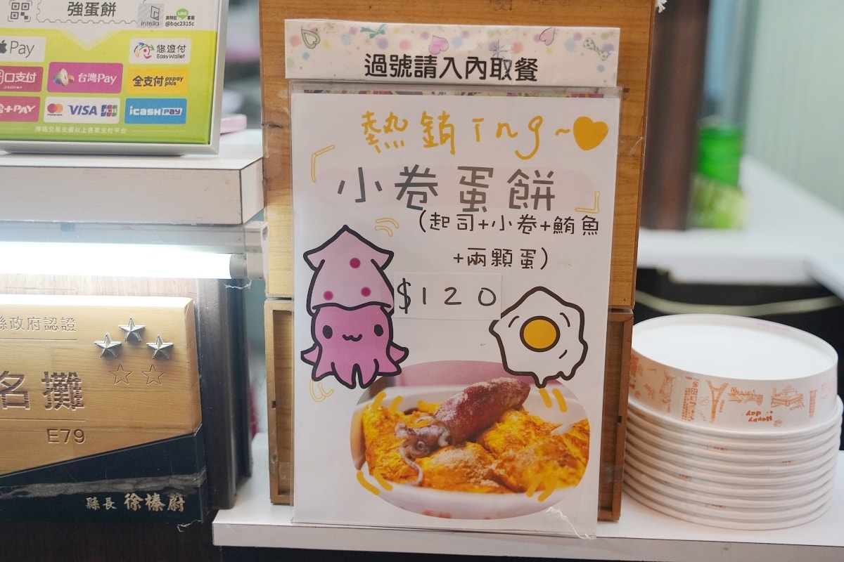【花蓮東大門夜市美食推薦】夜市王第九集創意王第二名-必點小卷蛋餅 原自強夜市E79 強蛋餅 - 第4張圖 【花蓮東大門夜市美食推薦】夜市王第九集創意王第二名-必點小卷蛋餅 原自強夜市E79 強蛋餅