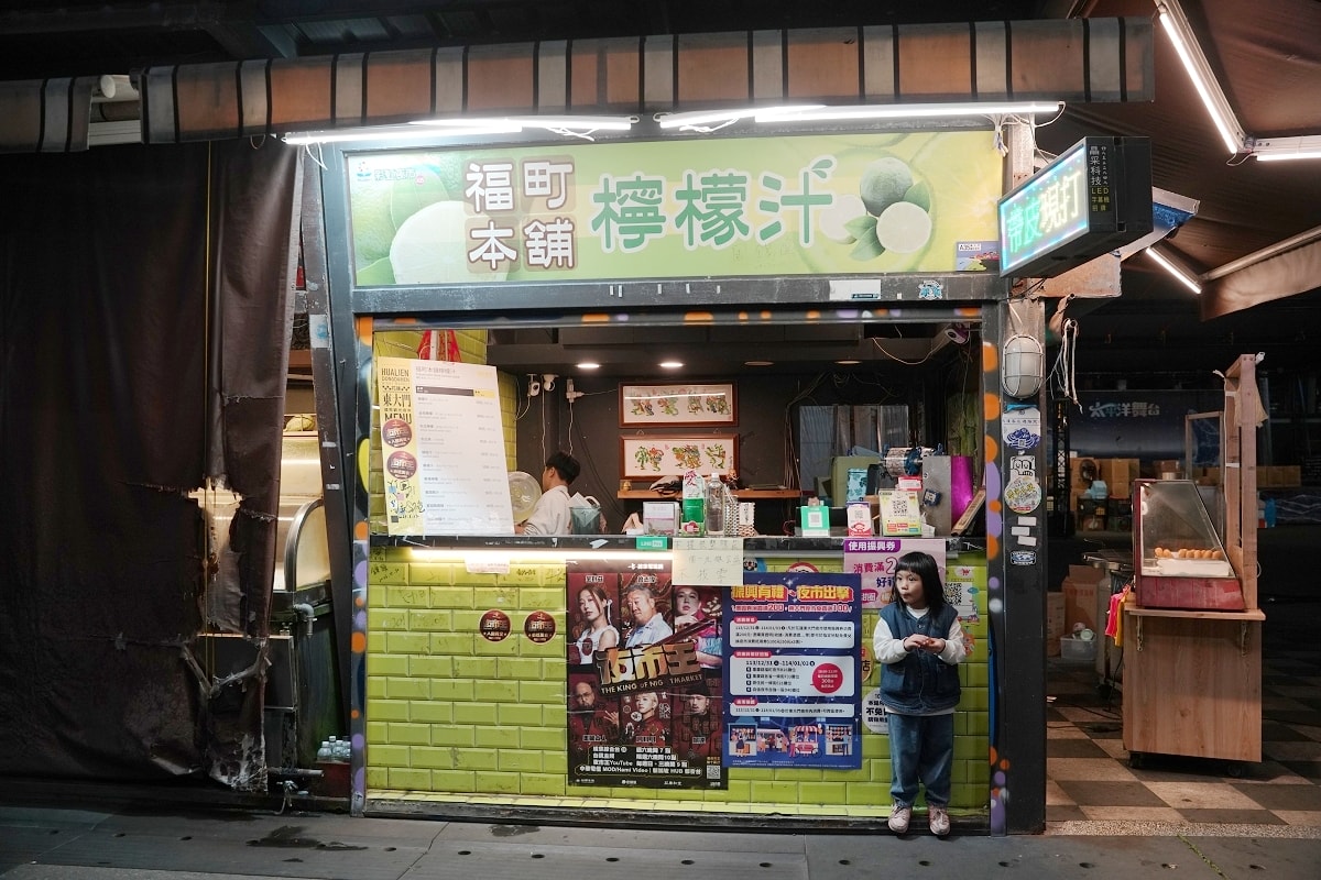 【花蓮東大門夜市果汁推薦】夜市王第八集老店王第一名 帶皮現打檸檬汁+純蔗糖 福町本舖檸檬汁 - 第2張圖 【花蓮東大門夜市果汁推薦】夜市王第八集老店王第一名 帶皮現打檸檬汁+純蔗糖 福町本舖檸檬汁