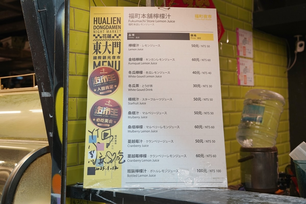 【花蓮東大門夜市果汁推薦】夜市王第八集老店王第一名 帶皮現打檸檬汁+純蔗糖 福町本舖檸檬汁 - 第3張圖 【花蓮東大門夜市果汁推薦】夜市王第八集老店王第一名 帶皮現打檸檬汁+純蔗糖 福町本舖檸檬汁