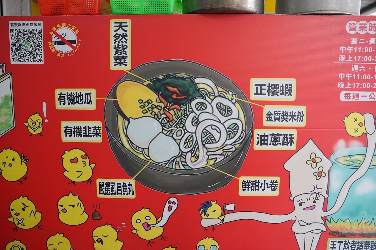 【花蓮火車站小吃推薦】吃得到金質獎米粉手工熬煮精華雞湯+鮮甜小卷虱目魚丸 職饗雞湯小卷米粉