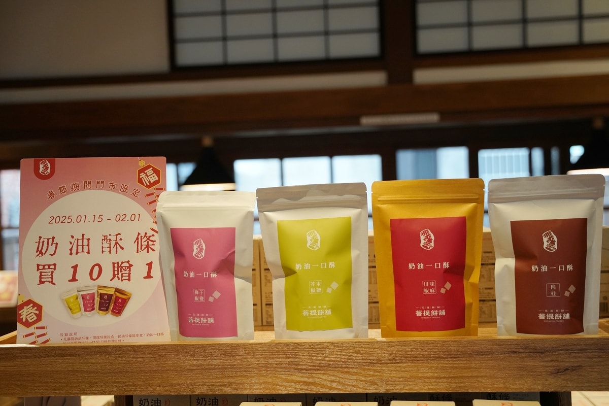 【花蓮將軍府1936下午茶推薦】傳承40年糕餅手藝伴手禮專賣 花蓮縣餅菩提餅舖將軍府門市 - 第8張圖 【花蓮將軍府1936下午茶推薦】傳承40年糕餅手藝伴手禮專賣 花蓮縣餅菩提餅舖將軍府門市