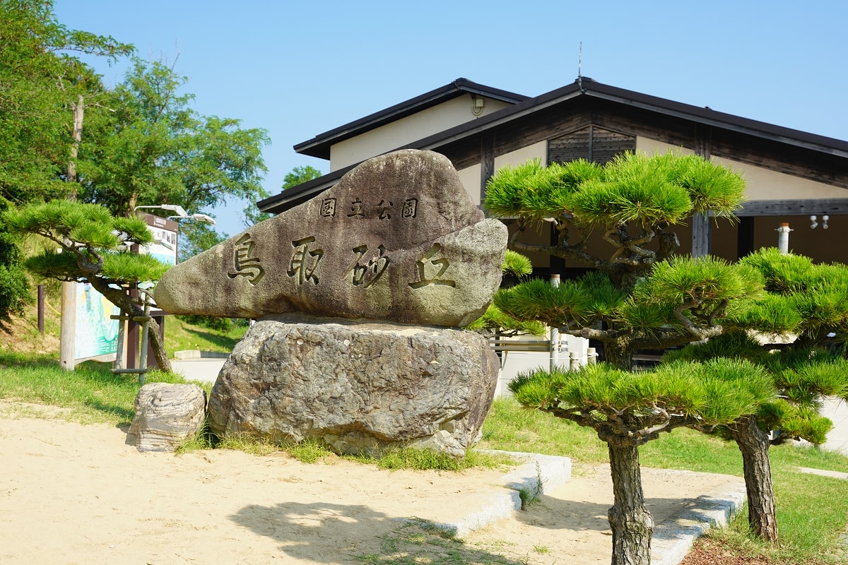 【鳥取免費景點推薦】日本最大觀光砂丘/日本地質百選 山陰海岸國立公園特別保護地區 鳥取砂丘 - 第2張圖 【鳥取免費景點推薦】日本最大觀光砂丘/日本地質百選 山陰海岸國立公園特別保護地區 鳥取砂丘