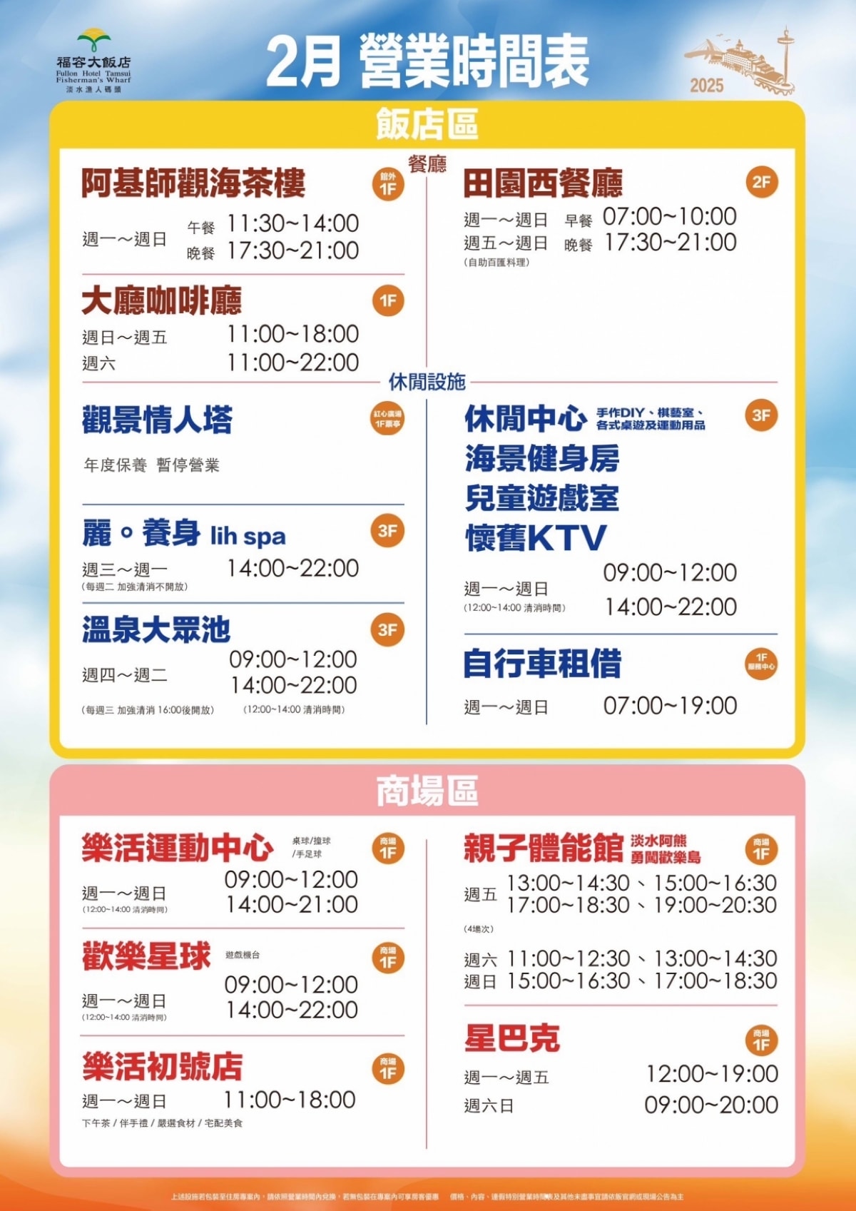 【淡水親子飯店推薦】台灣最美飯店無敵海景客房 宇宙太空電玩主題房 福容大飯店淡水漁人碼頭