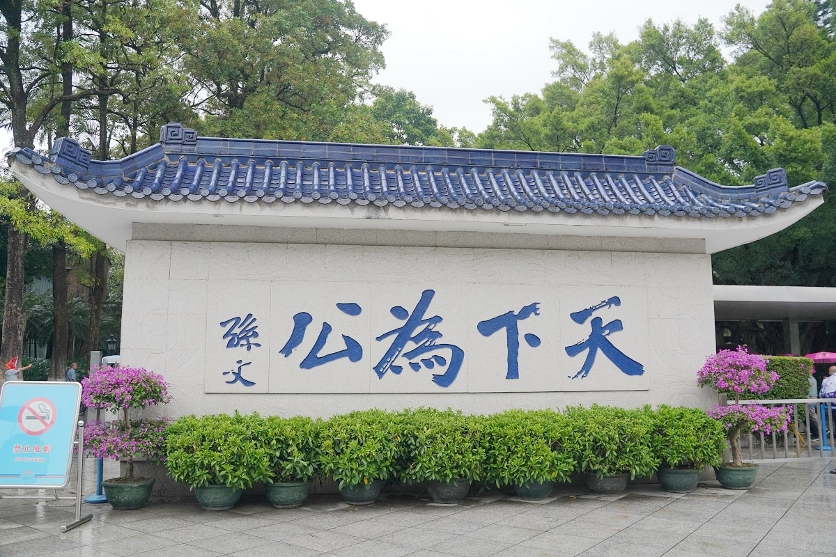 【孫中山故居紀念館】中國國內規模最大孫中山紀念館 成立於1956年 中國5A級旅遊核心景區 - 第2張圖 【孫中山故居紀念館】中國國內規模最大孫中山紀念館 成立於1956年 中國5A級旅遊核心景區