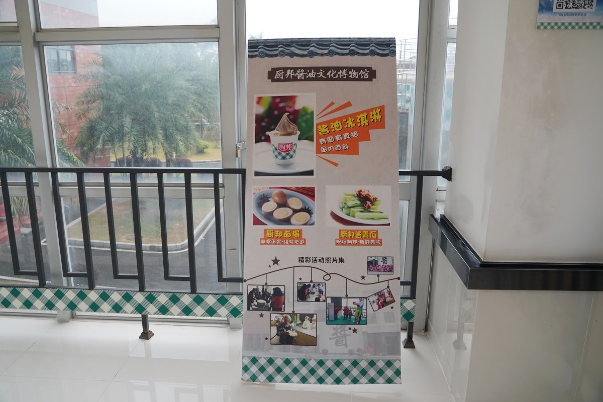 【廚邦醬油文化博覽館】開館於2014年 嶺南特色醬油主題文化博物館 廣東中山室內景點好選擇