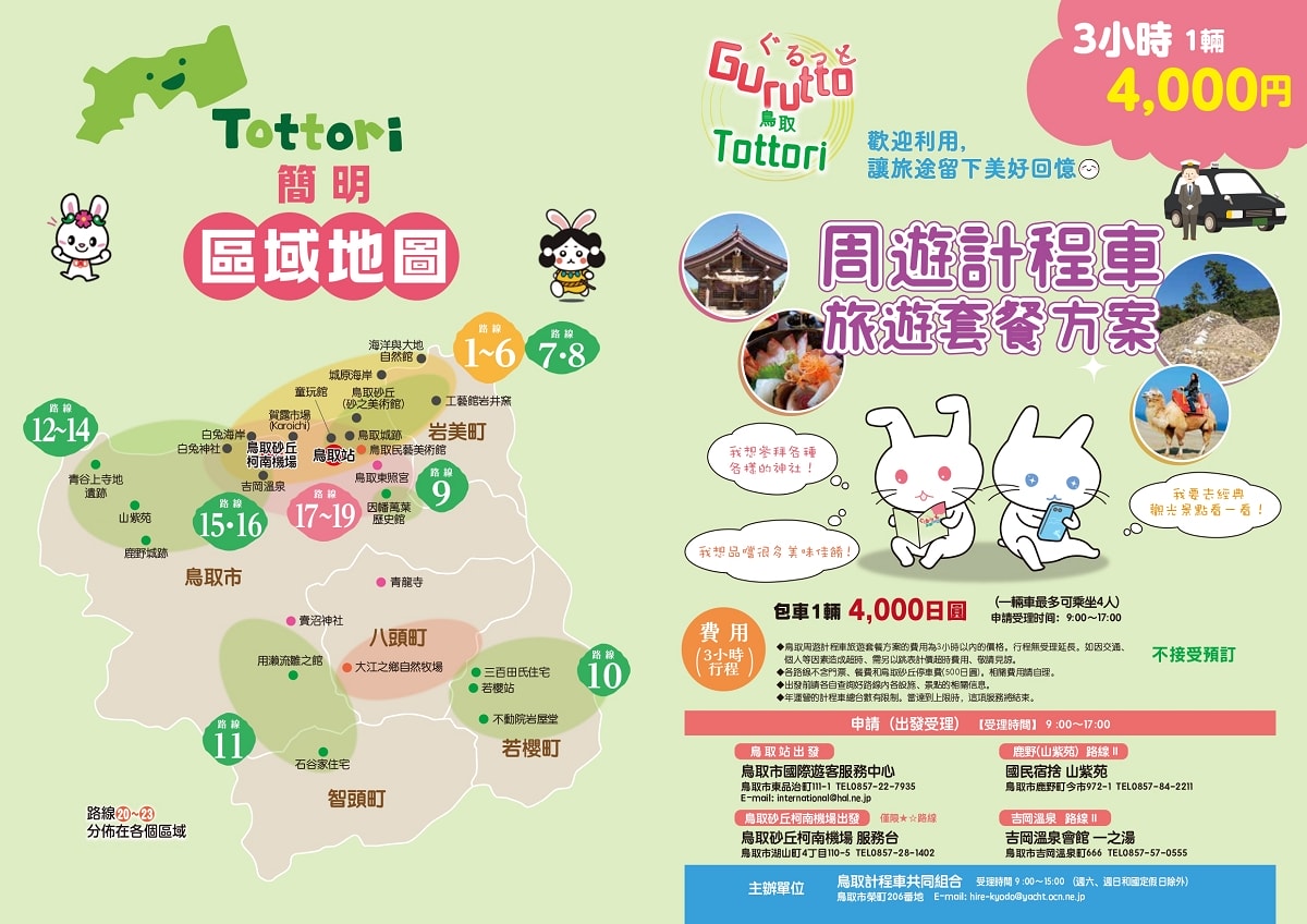 【鳥取周遊計程車 Gurruto Tottori Tour Taxi】鳥取不自駕也方便好玩