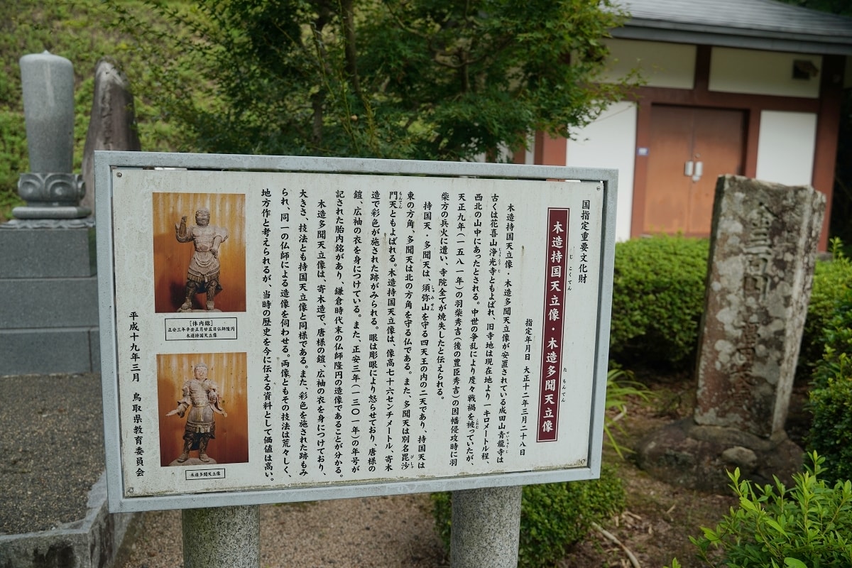 【成田山青龍寺】因幡的成田山 創建於西元710元(和銅3年) 1300多年歷史真言宗寺廟