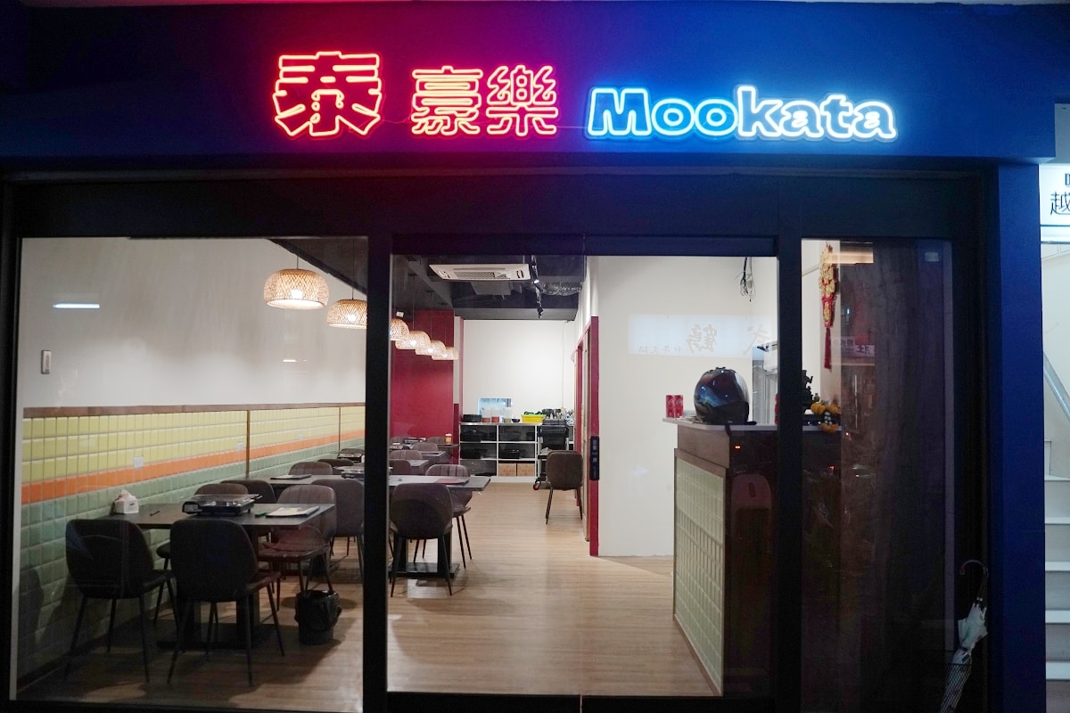 【MooKata泰豪樂泰國燒肉店】台北行天宮周邊特色燒烤餐廳推薦 泰式燒烤兩吃+泰式料理