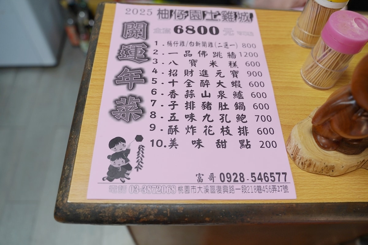 【大溪年菜推薦】隱身大溪田野間隱藏版桌菜餐廳 美味必點柴燒桶仔雞 桃園大溪柚子園土雞城餐廳 - 第6張圖 【大溪年菜推薦】隱身大溪田野間隱藏版桌菜餐廳 美味必點柴燒桶仔雞 桃園大溪柚子園土雞城餐廳