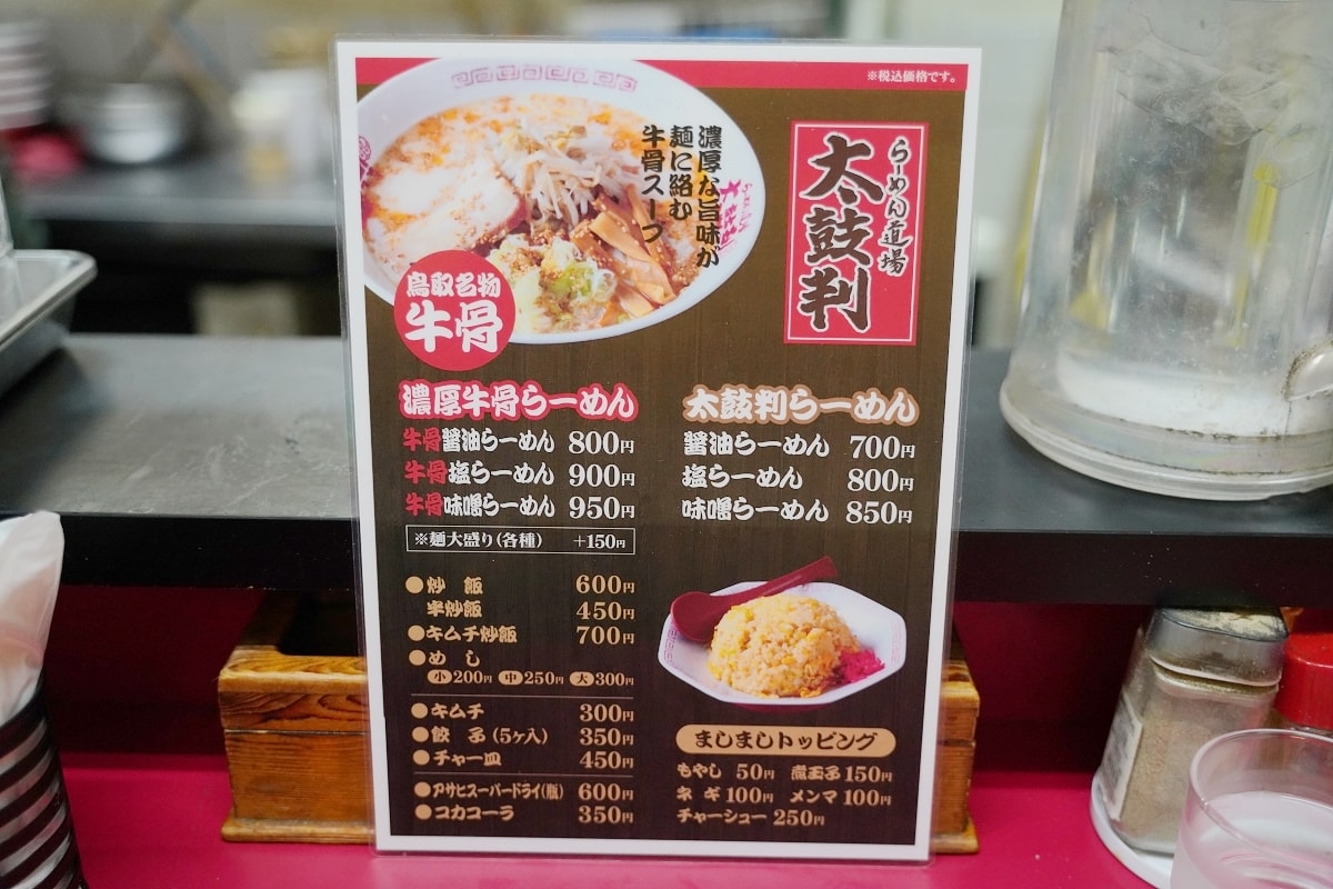 【鳥取牛骨拉麵推薦】鳥取名物濃厚牛骨醬油/鹽味/味噌拉麵 鳥取車站商店街 拉麵道場 太鼓判