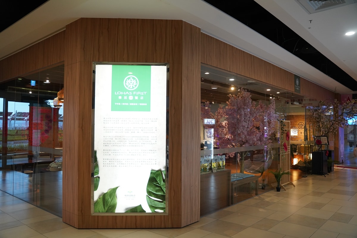 【淡水漁人碼頭下午茶推薦】坪林茶莊百年老店好茶滋味 文青品茶一人一席 福容大飯店樂活初號店