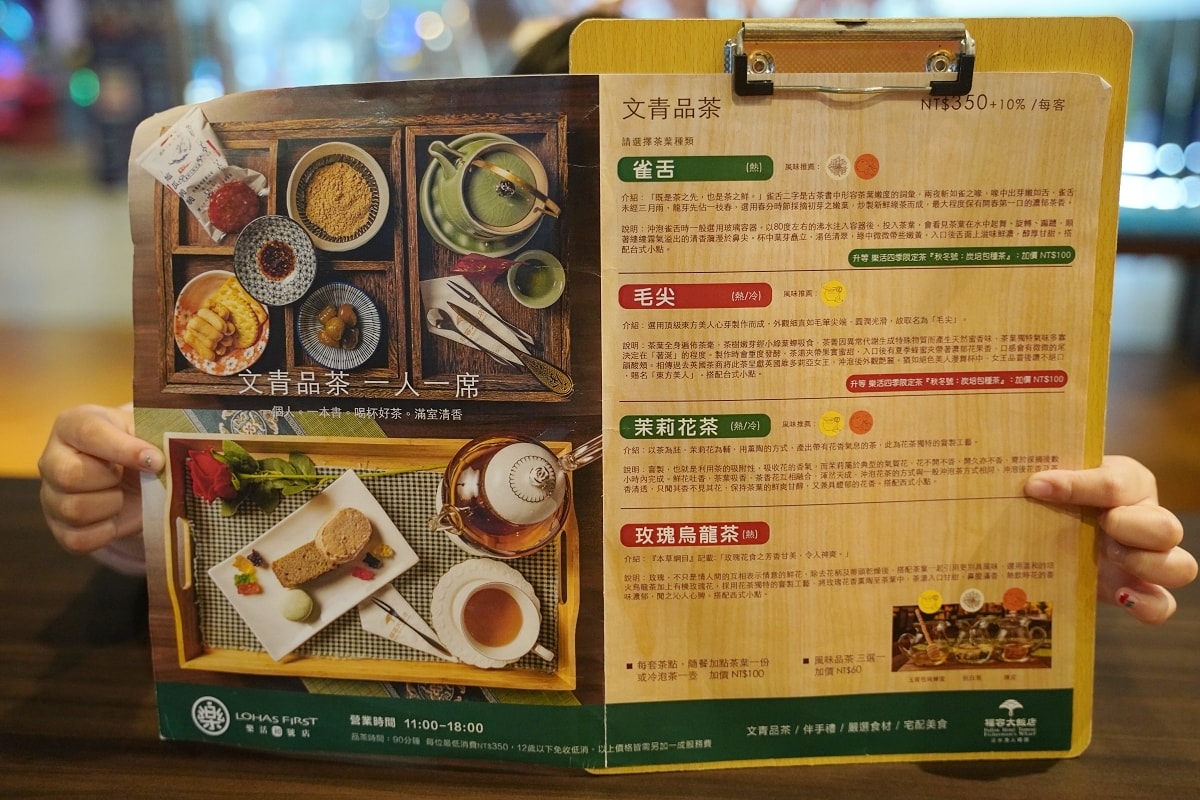 【淡水漁人碼頭下午茶推薦】坪林茶莊百年老店好茶滋味 文青品茶一人一席 福容大飯店樂活初號店