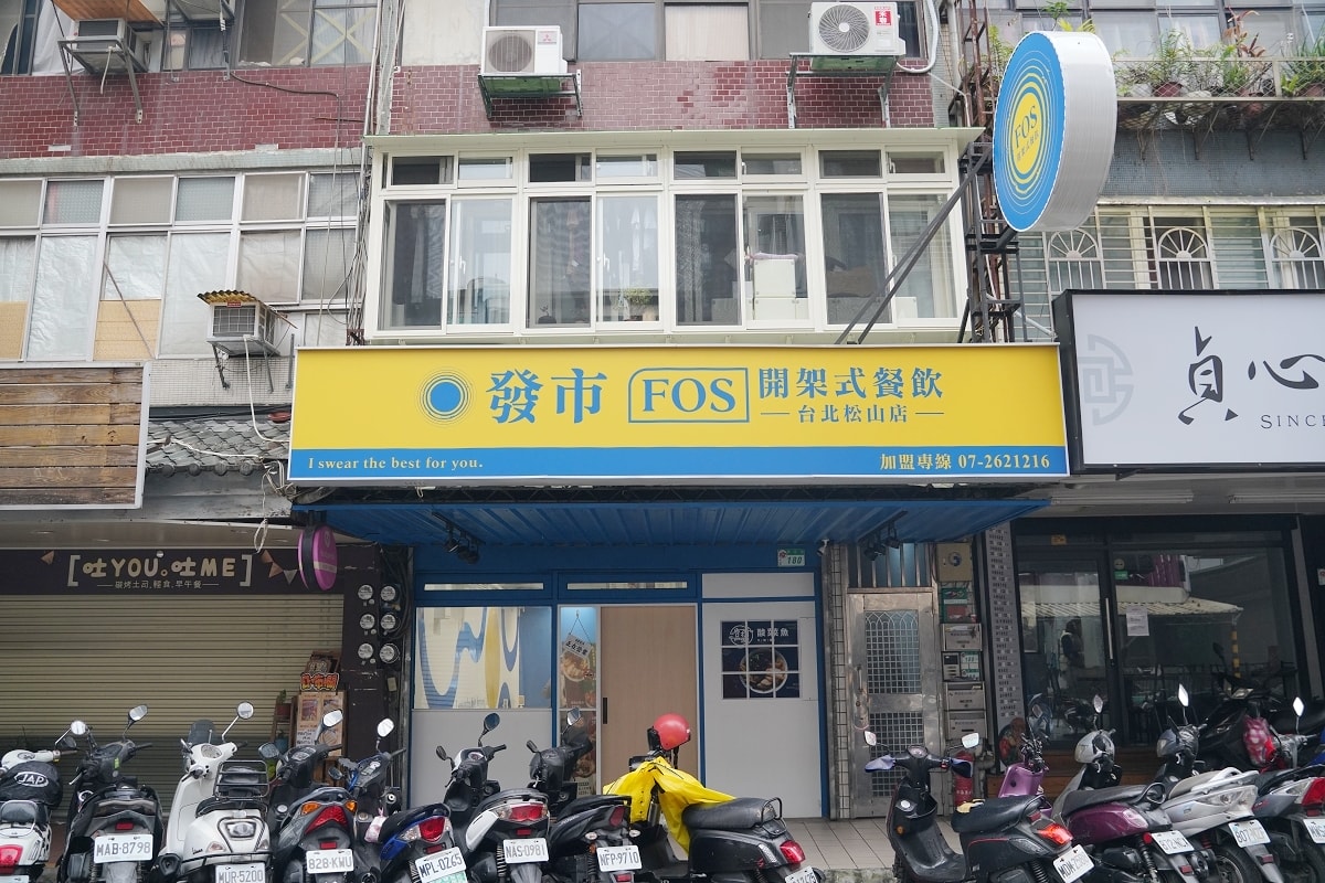 【發市FOS開架式餐飲台北松山店】聯名眾多美食店家品牌 多元種類小型美食街 特色易拉罐餐盒