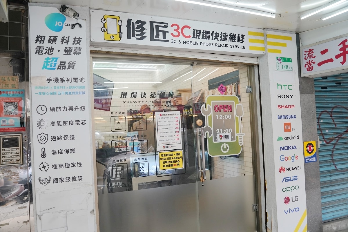 【修匠3C現場維修站】台北大安東區延吉街現場修30分鐘取件/保固90天 安卓手機維修專門店