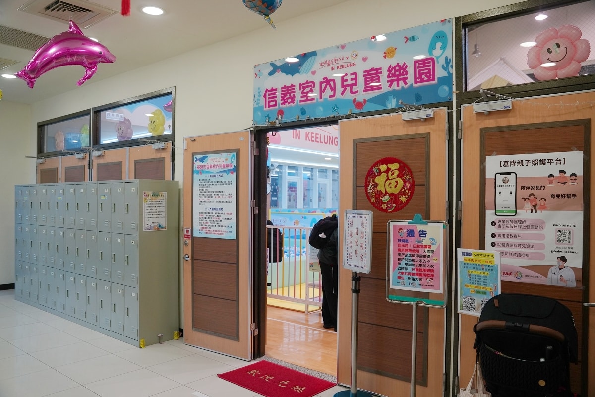 【基隆免費兒童遊戲區推薦】基隆第一座室內兒童樂園 超好玩繽紛氣球區 基隆市信義室內兒童樂園