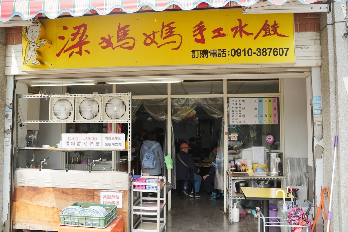 【元智大學水餃推薦】內壢元智興仁親子公園旁 人氣平價美食 手工水餃顆顆美味 梁媽媽手工水餃