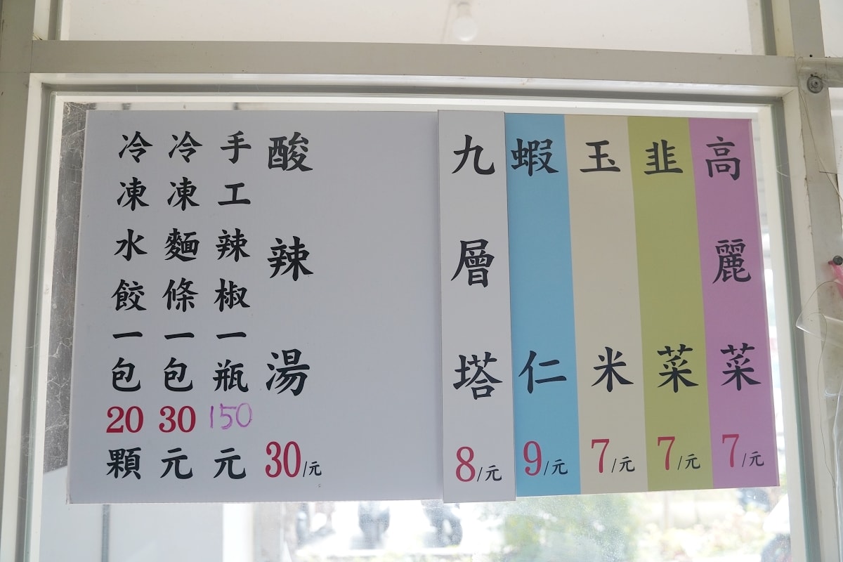 【元智大學水餃推薦】內壢元智興仁親子公園旁 人氣平價美食 手工水餃顆顆美味 梁媽媽手工水餃