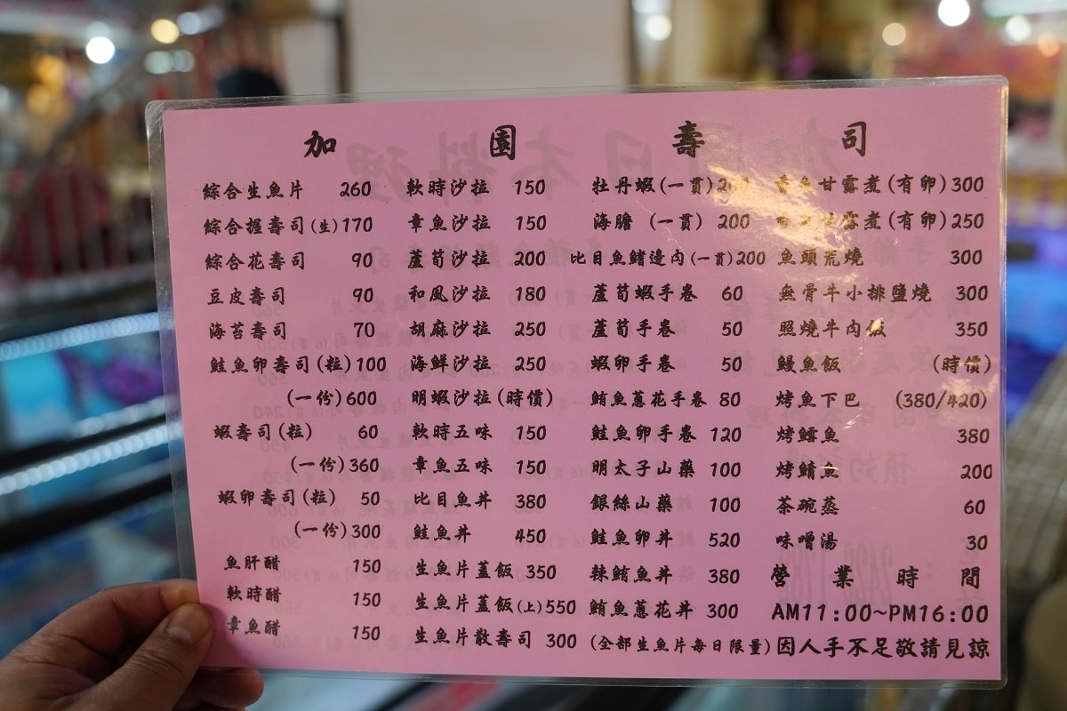 【基隆仁愛市場日本料理推薦】基隆100碗美食之一碗 美味香魚甘露煮/生魚片蓋飯 加園壽司