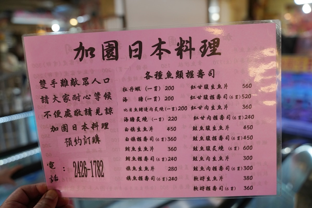 【基隆仁愛市場日本料理推薦】基隆100碗美食之一碗 美味香魚甘露煮/生魚片蓋飯 加園壽司
