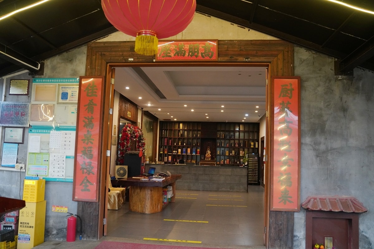 【東昊山莊黃閣店】鄰近黃閣地鐵站/大山乸森林公園景區 平價實惠廣東粵菜 荔枝木燒鵝美味必點