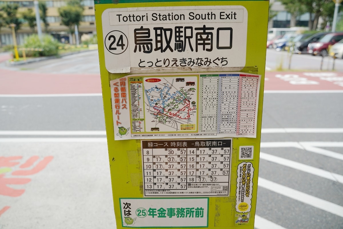 【鳥取100円循環巴士くる梨】鳥取不自駕也超方便 搭くる梨巴士暢遊鳥取各大景點只要100圓