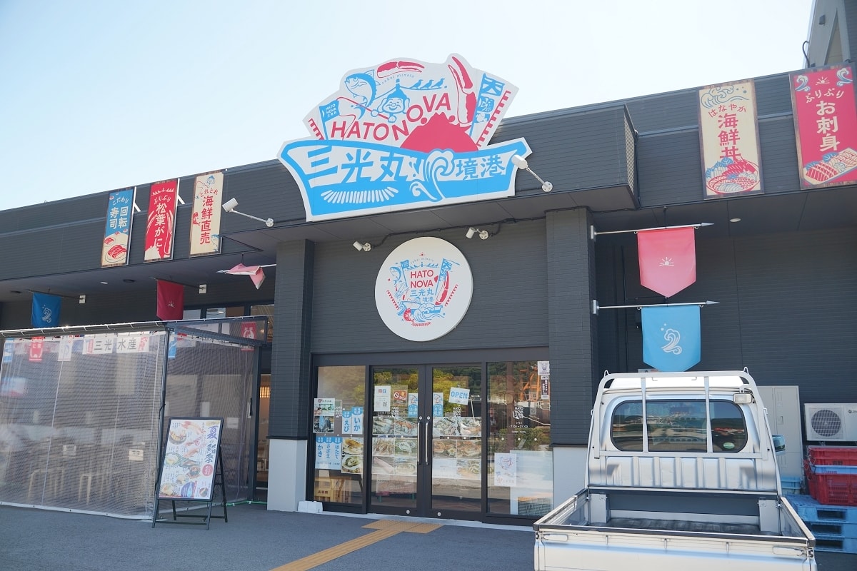 【HATONOVA三光丸境港】境港海鮮丼飯推薦 漬け鮮魚かけ放題 醬油漬生魚片丼飯吃到飽