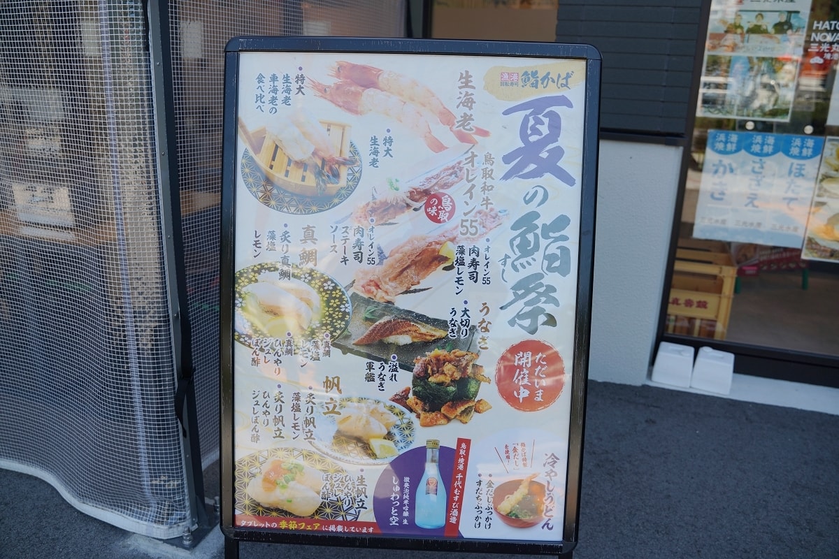 【HATONOVA三光丸境港】境港海鮮丼飯推薦 漬け鮮魚かけ放題 醬油漬生魚片丼飯吃到飽
