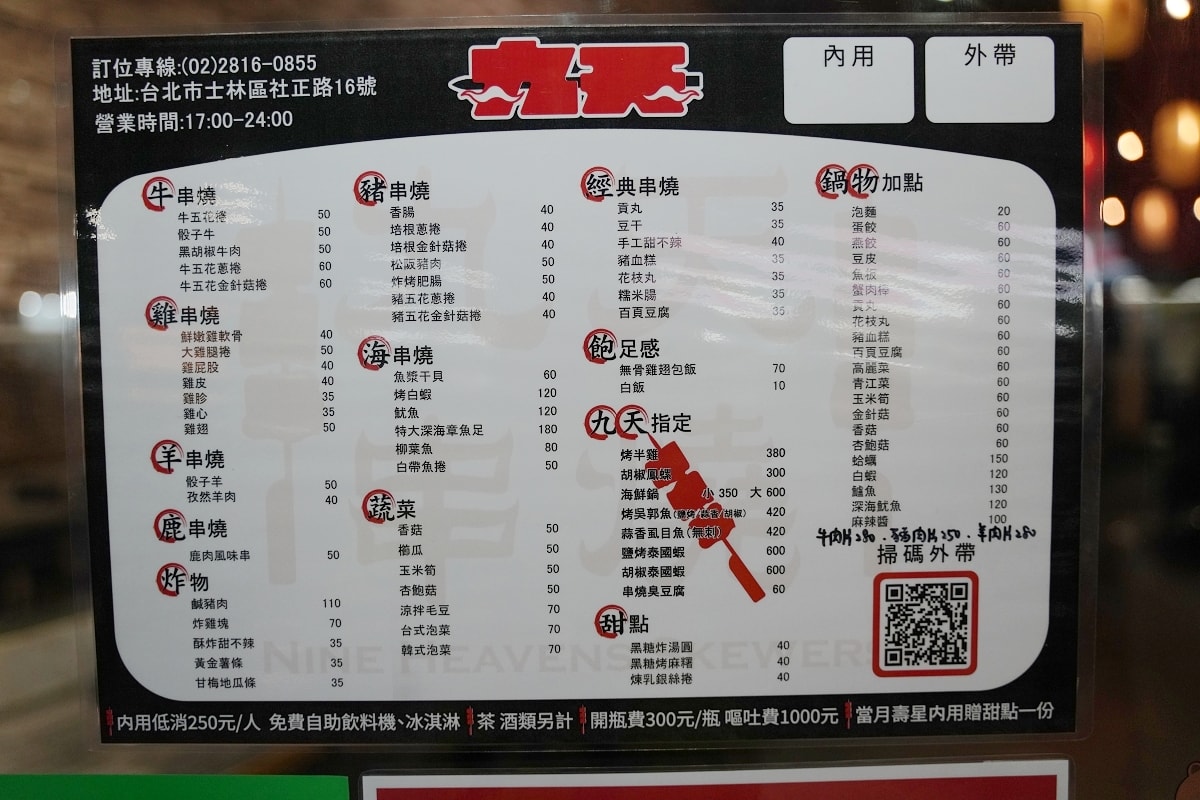 【台北社子宵夜推薦】內用免費自助飲料機冰淇淋無限量供應 經典串烤吳郭魚鍋物吃飽飽 九天串燒