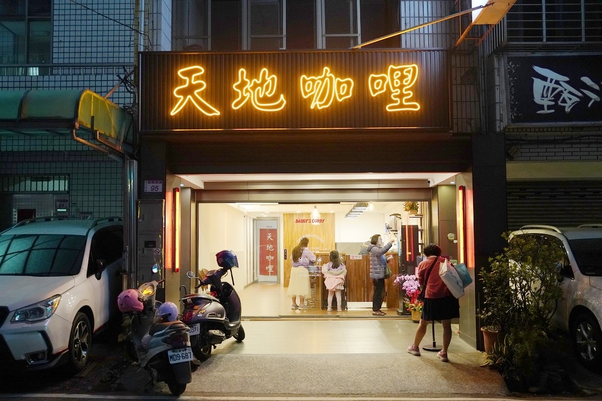 【內壢咖哩飯推薦】美味必點泰式咖哩 免費加飯加醬 天地咖哩Daddy’s Curry內壢店