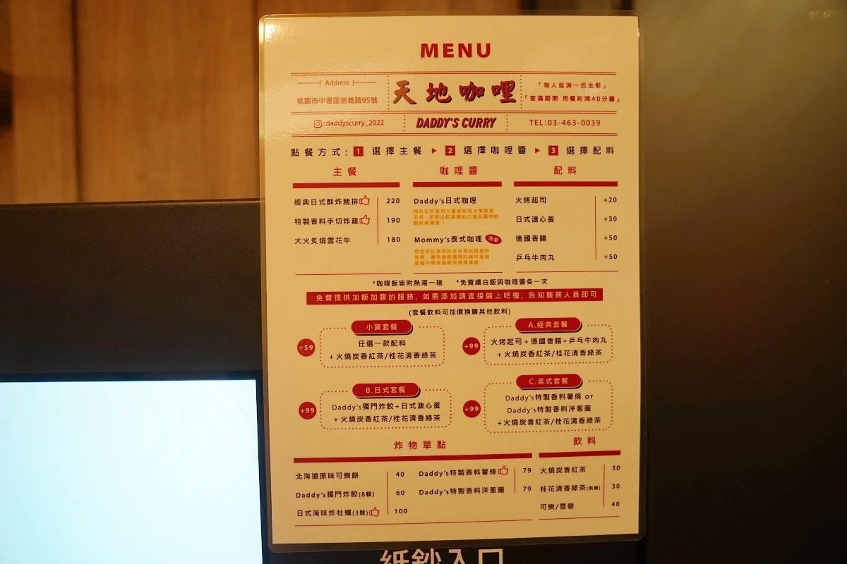 【內壢咖哩飯推薦】美味必點泰式咖哩 免費加飯加醬 天地咖哩Daddy’s Curry內壢店