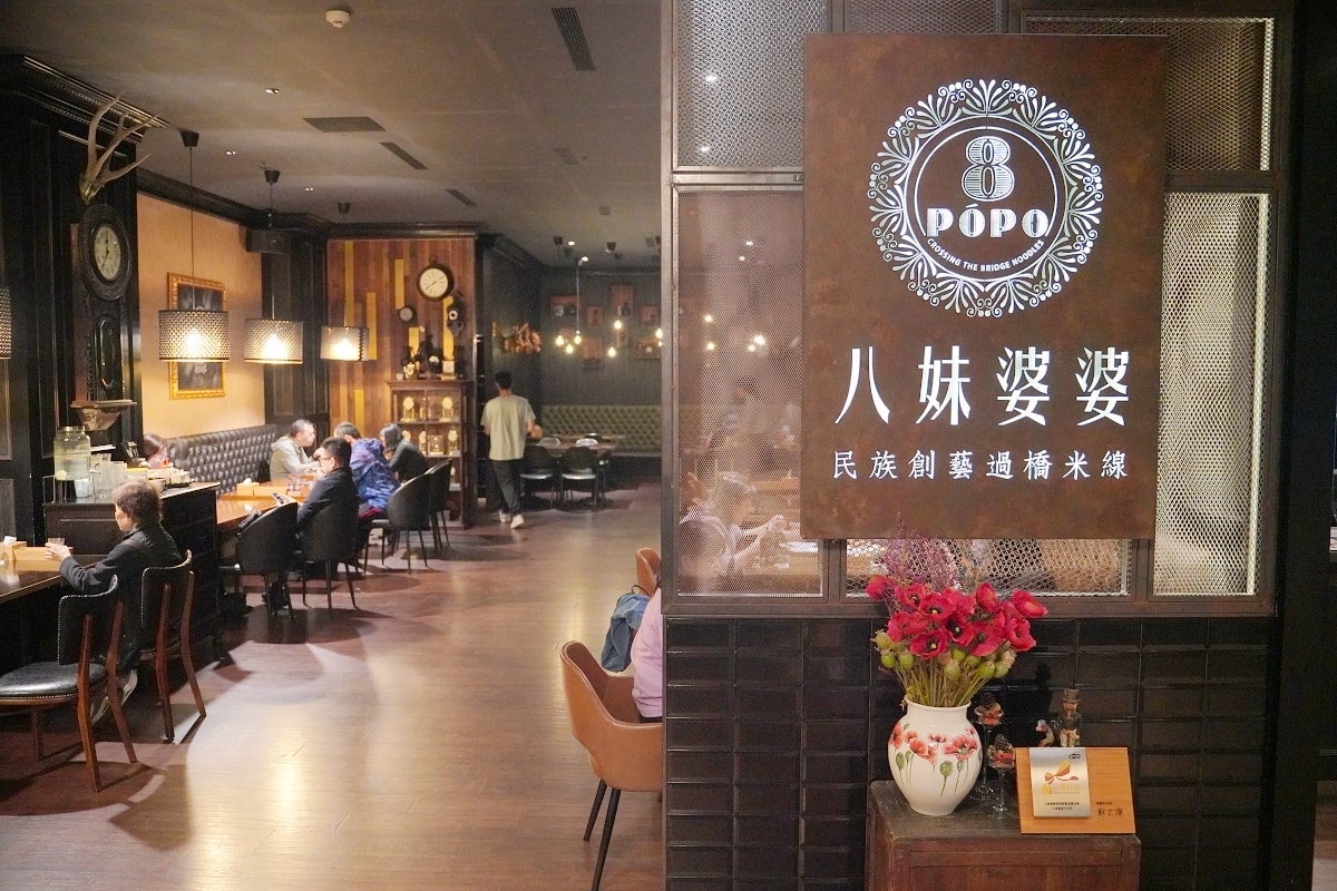 【八妹婆婆 8Pópó】桃園龍岡最美米干店 英式復古風民族創藝過橋米線 獨創過橋石鍋DIY