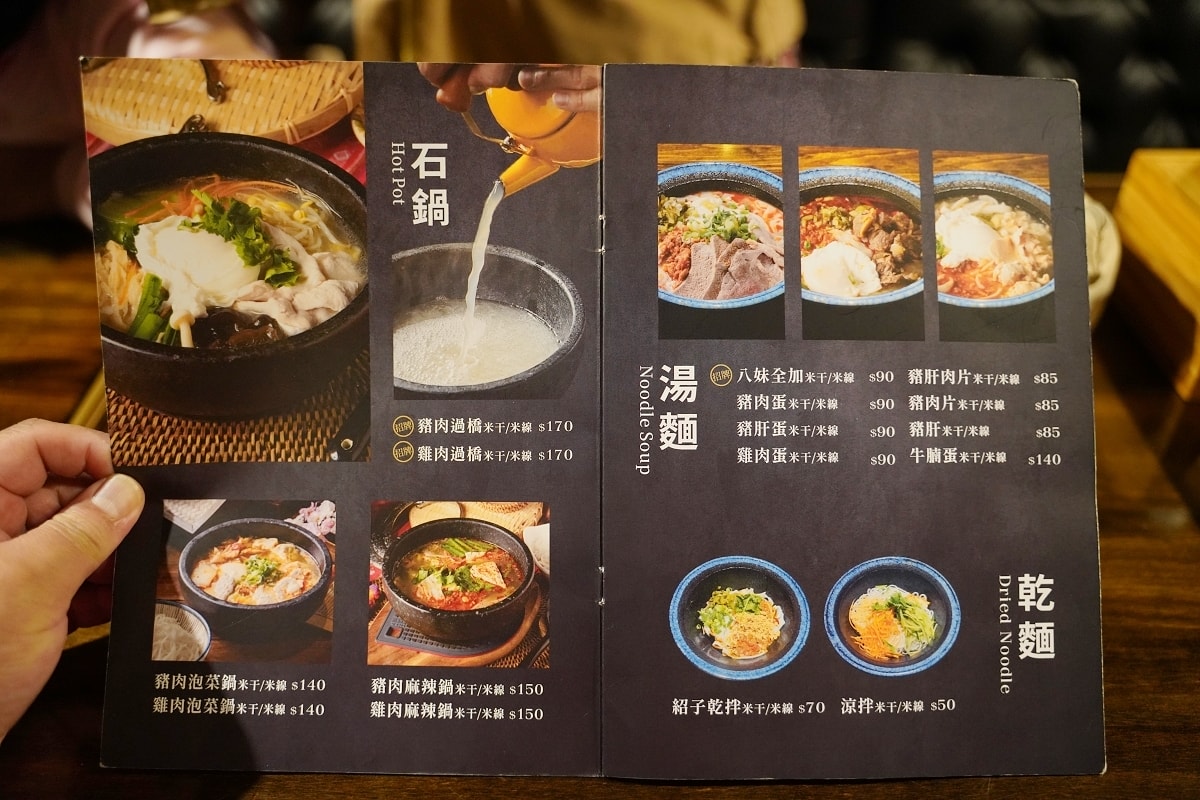 【八妹婆婆 8Pópó】桃園龍岡最美米干店 英式復古風民族創藝過橋米線 獨創過橋石鍋DIY