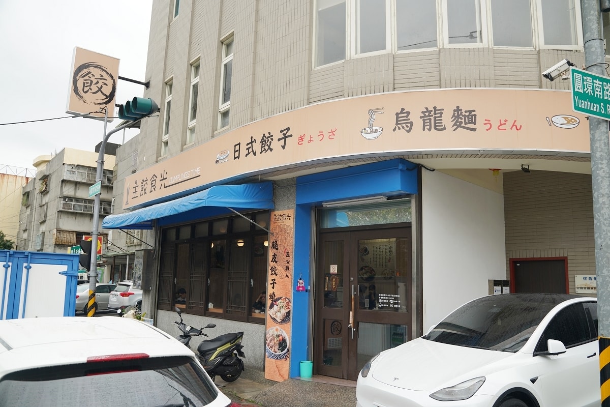 【主餃食光日式脆皮煎餃館】台中豐原餃子餐盒專賣店 現煎酥脆冰花煎餃+清燉牛骨烏龍麵美味必點 - 第1張圖 【主餃食光日式脆皮煎餃館】台中豐原餃子餐盒專賣店 現煎酥脆冰花煎餃+清燉牛骨烏龍麵美味必點