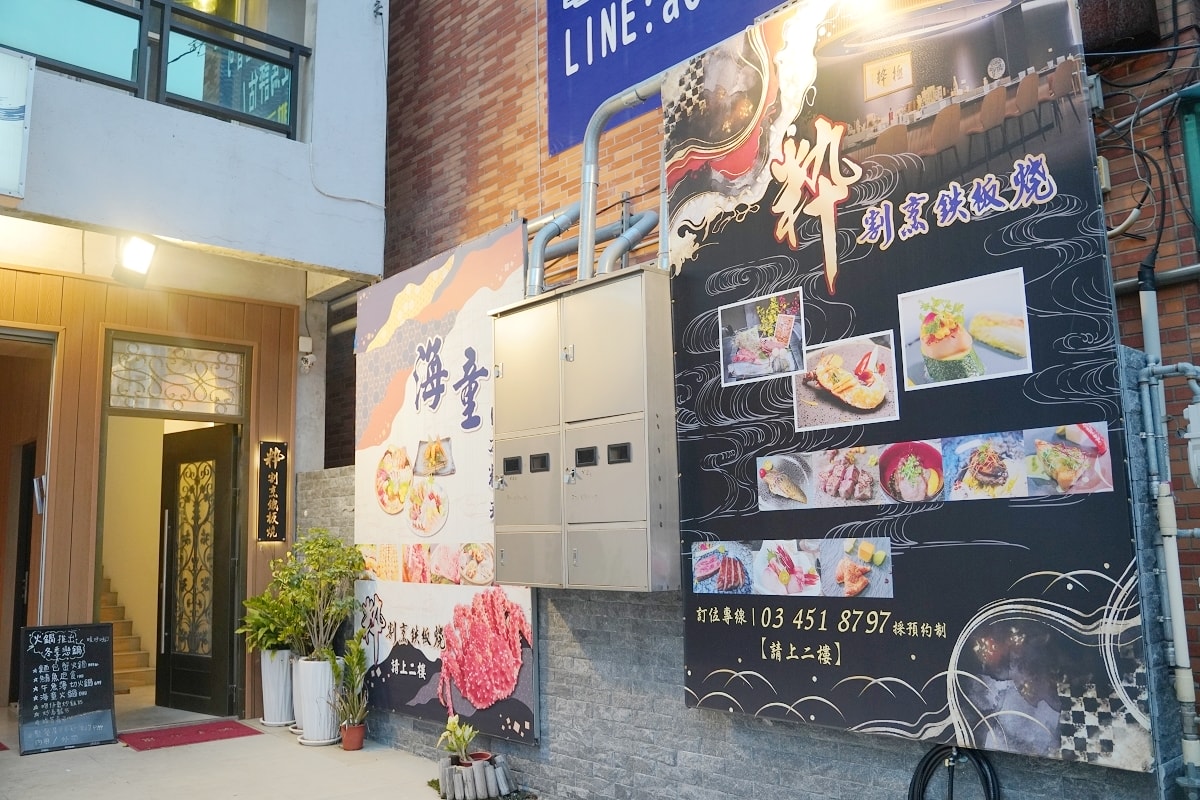 【粋割烹鐵板燒二訪】中壢高CP值高水準無菜單鐵板燒料理 中壢南園二路上約會吃飯商務聚餐首選 - 第2張圖 【粋割烹鐵板燒二訪】中壢高CP值高水準無菜單鐵板燒料理 中壢南園二路上約會吃飯商務聚餐首選