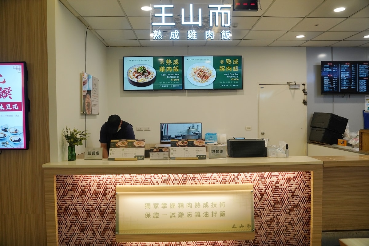 【王山而熟成雞肉飯】台北內湖洲子美食街 獨家掌握精肉熟成技術 特製蔥油+產地直送參巴香辣醬
