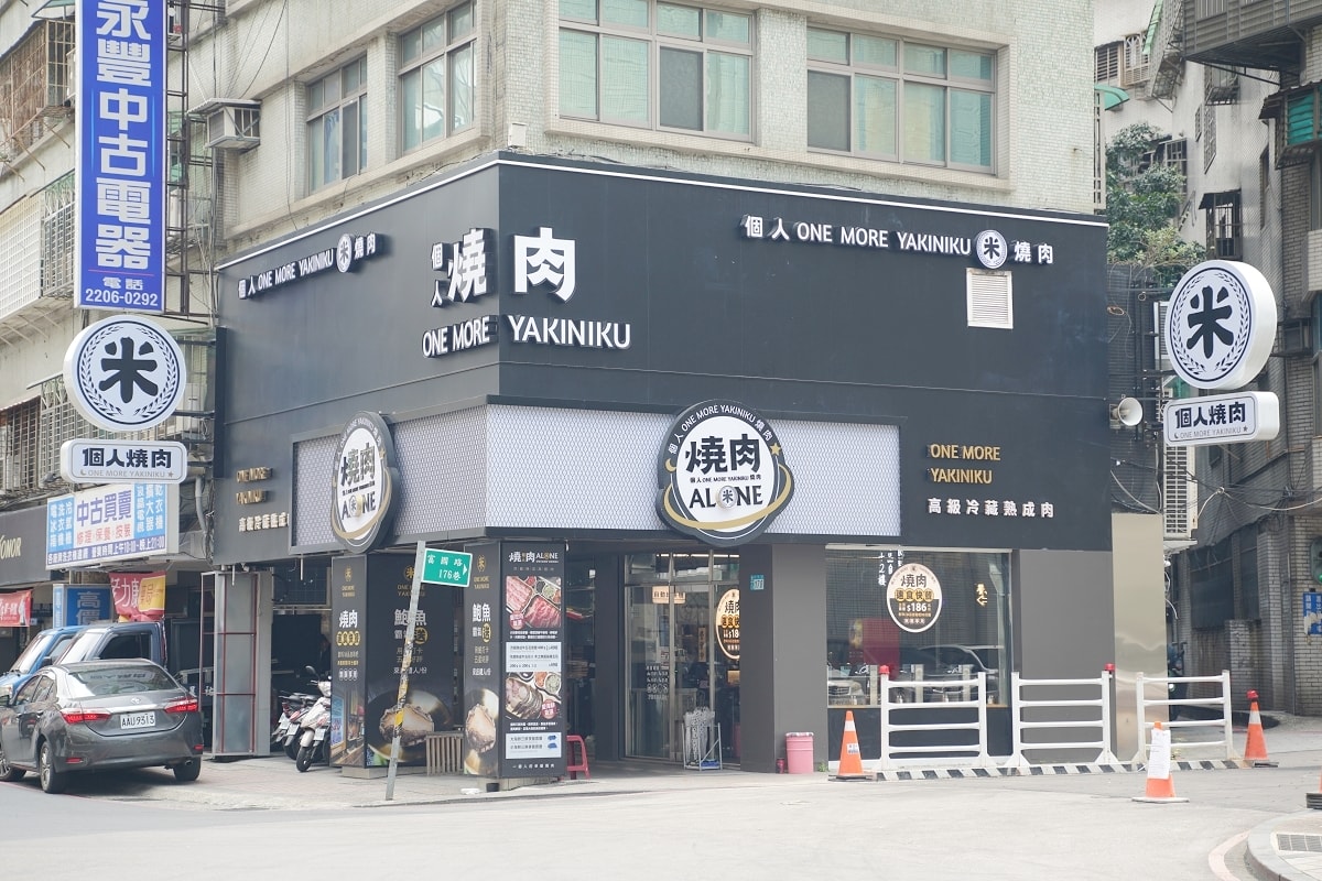 【米個人燒肉新莊富國店】新莊燒肉好選擇 I人獨享空間+飲料冰品吃到飽 美味冷藏熟成牛小排 - 第1張圖 【米個人燒肉新莊富國店】新莊燒肉好選擇 I人獨享空間+飲料冰品吃到飽 美味冷藏熟成牛小排