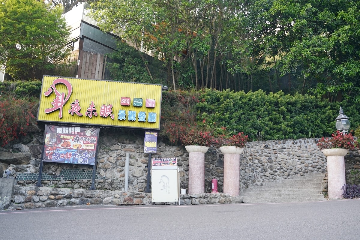 【八卦夜未眠景觀餐廳】陽明山唯一活體海鮮餐廳 台北最美火鍋燒肉陽明山景觀餐廳 極宴牛肉套餐