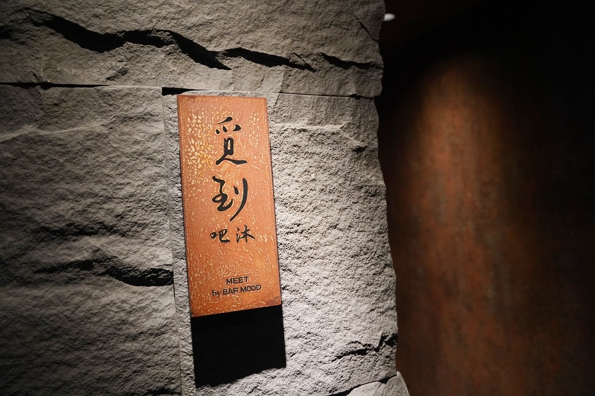 【覓到by吧沐】二訪圓山大飯店聯名亞洲50大酒吧「Bar Mood Taipei吧沐」