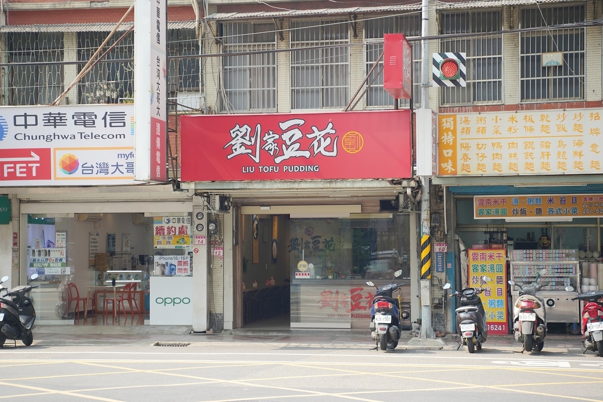 【內壢豆花推薦】內壢長春路上超大顆黑糖冰沙豆花 美味必點綜合豆花料多味美 內壢劉家豆花