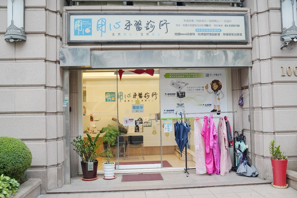 【桃園用心牙醫診所】桃園市政府牙醫診所推薦 導航植牙/全口重建/全瓷牙冠專業 假牙諮詢心得