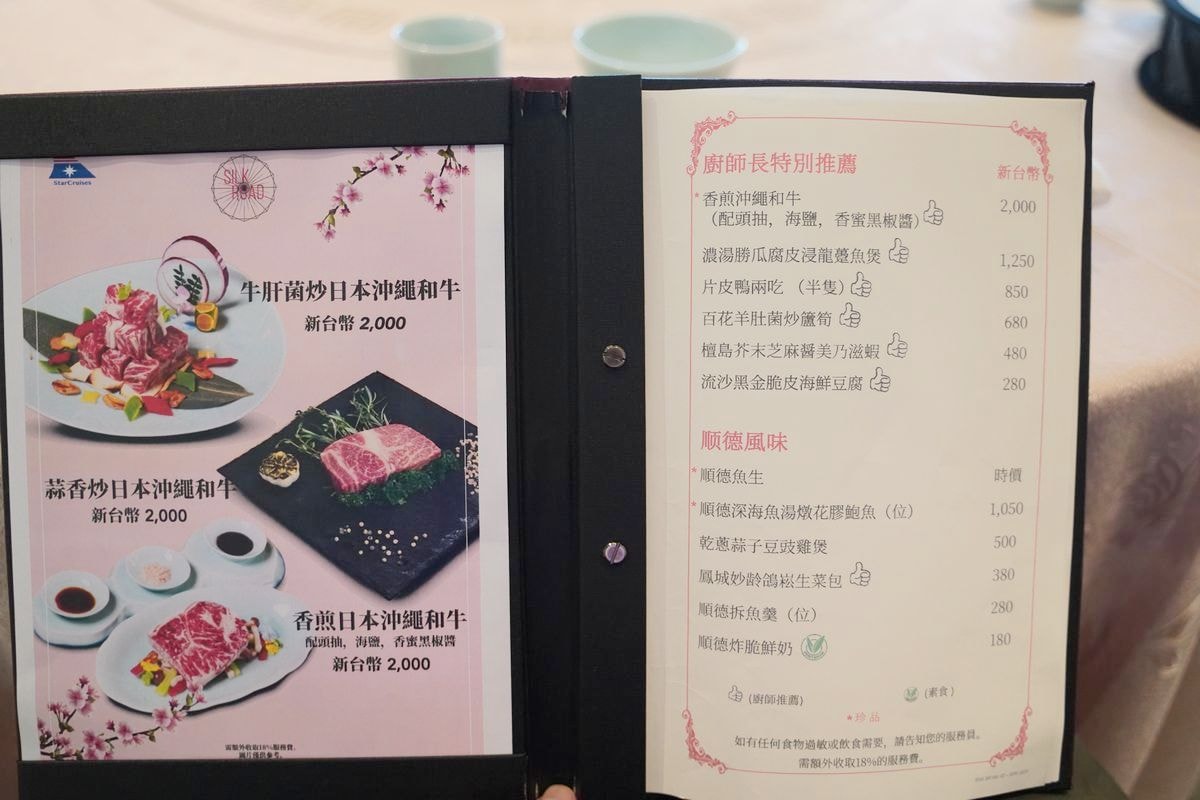 【絲路花舞中餐廳】麗星郵輪探索星號超人氣烤鴨中式料理 舒適包廂桌菜料理聚餐好選擇