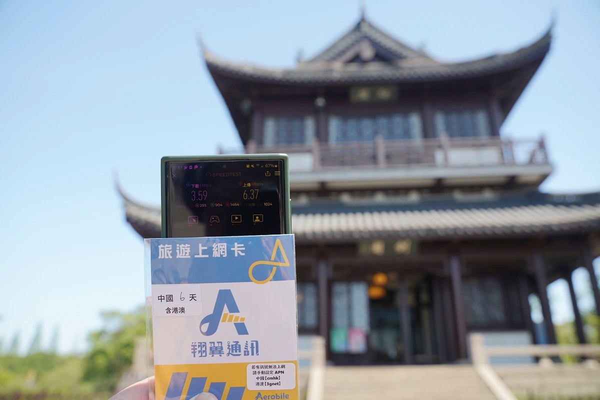 【中國上網卡/中國WIFI機推薦】翔翼通訊AeroBile 免設定免翻牆 真無限高速吃到飽 - 第7張圖 【中國上網卡/中國WIFI機推薦】翔翼通訊AeroBile 免設定免翻牆 真無限高速吃到飽