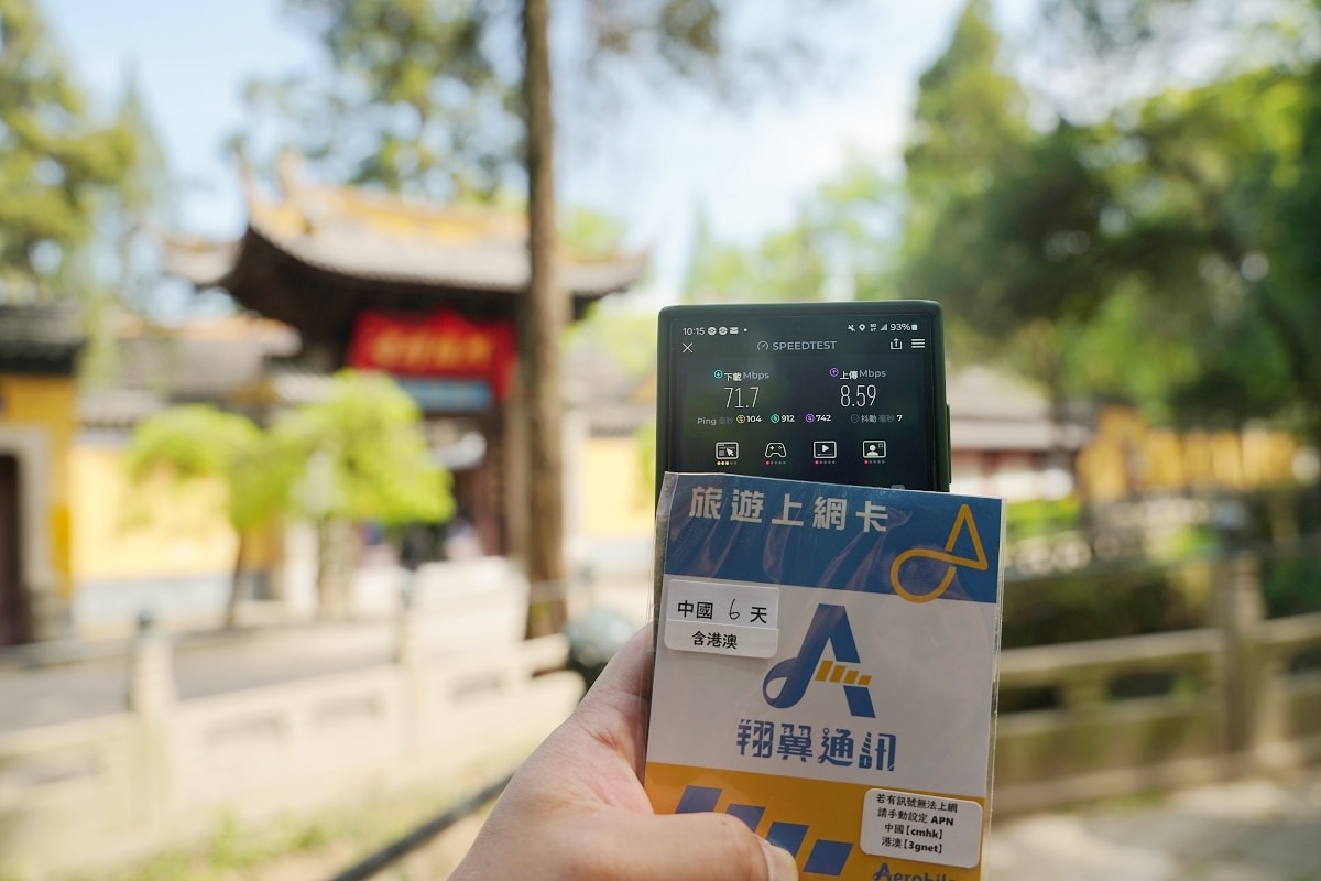【中國上網卡/中國WIFI機推薦】翔翼通訊AeroBile 免設定免翻牆 真無限高速吃到飽 - 第9張圖 【中國上網卡/中國WIFI機推薦】翔翼通訊AeroBile 免設定免翻牆 真無限高速吃到飽