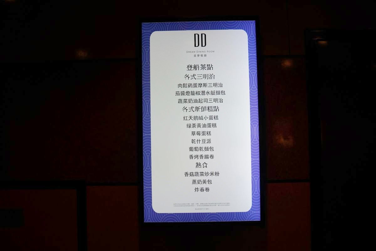 【麗星郵輪探索星號免費餐廳】麗都自助餐廳一日四餐吃飽飽 百味軒餐廳/星夢餐廳精緻中西式料理