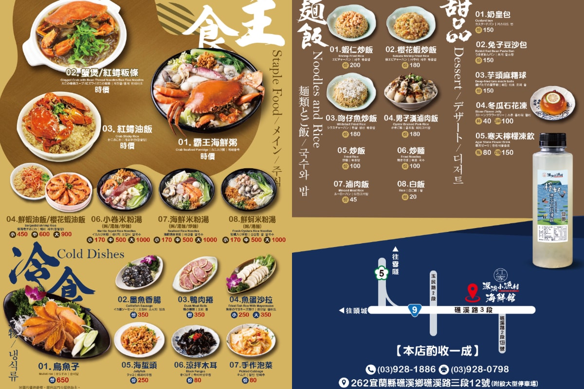 【江家深澳小漁村海鮮館二訪】宜蘭礁溪桌菜料理首選 自家漁船生魚片控天堂 每片5元起超值鮮味 - 第8張圖 【江家深澳小漁村海鮮館二訪】宜蘭礁溪桌菜料理首選 自家漁船生魚片控天堂 每片5元起超值鮮味